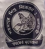 Logo of Sankardev Sishu Niketan